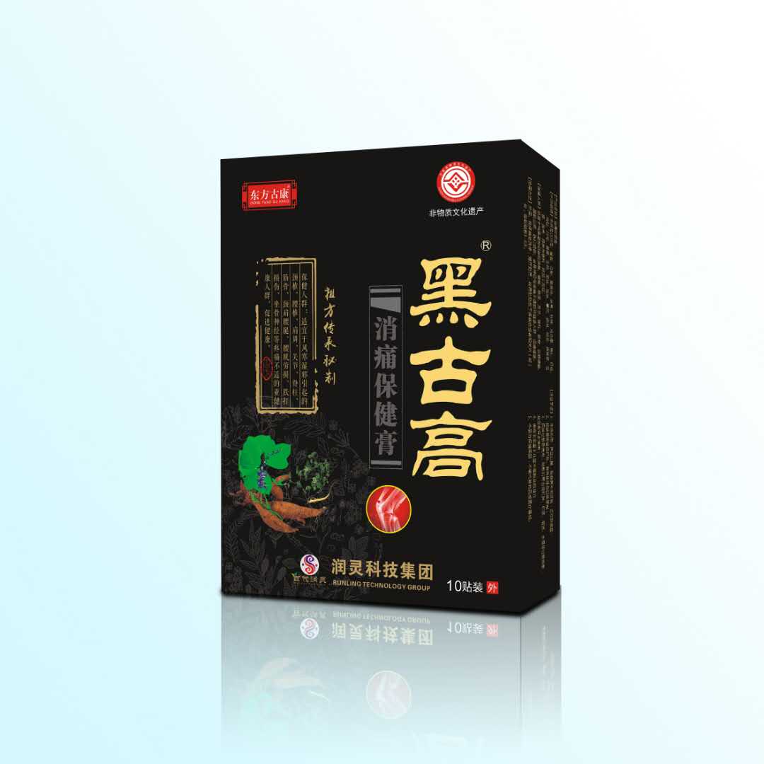 黑古高泥灸膏